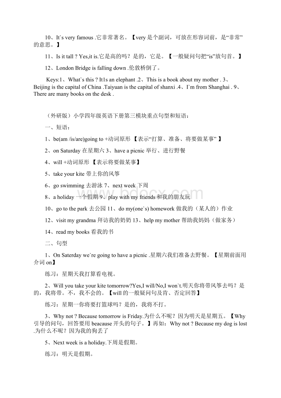 外研版小学四年级英语下册重点句型和短语51097文档格式.docx_第3页