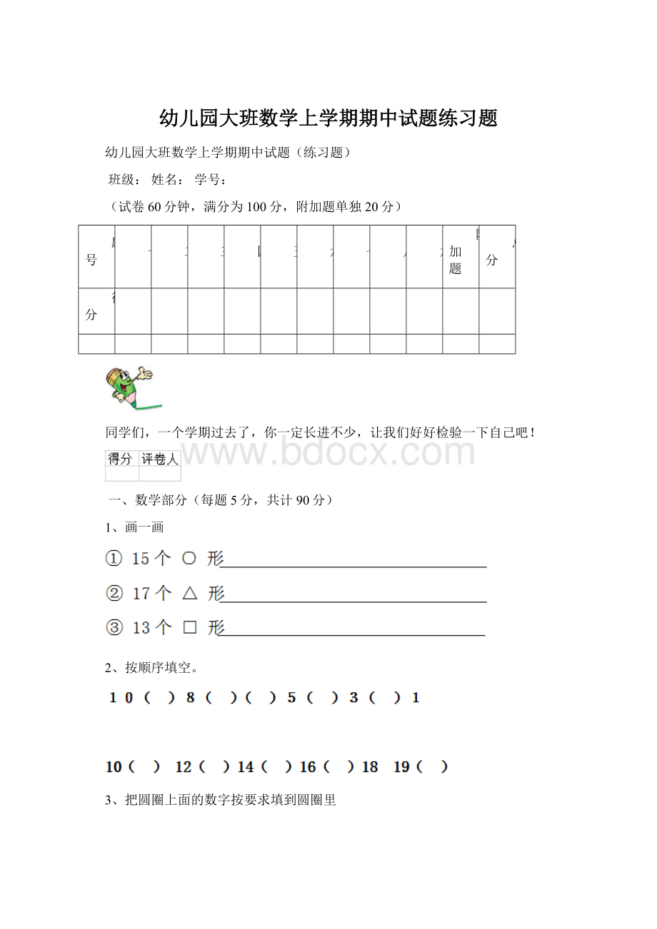 幼儿园大班数学上学期期中试题练习题Word文档下载推荐.docx