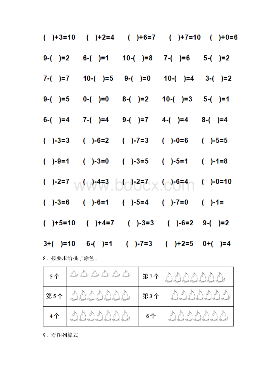 幼儿园大班数学上学期期中试题练习题.docx_第3页