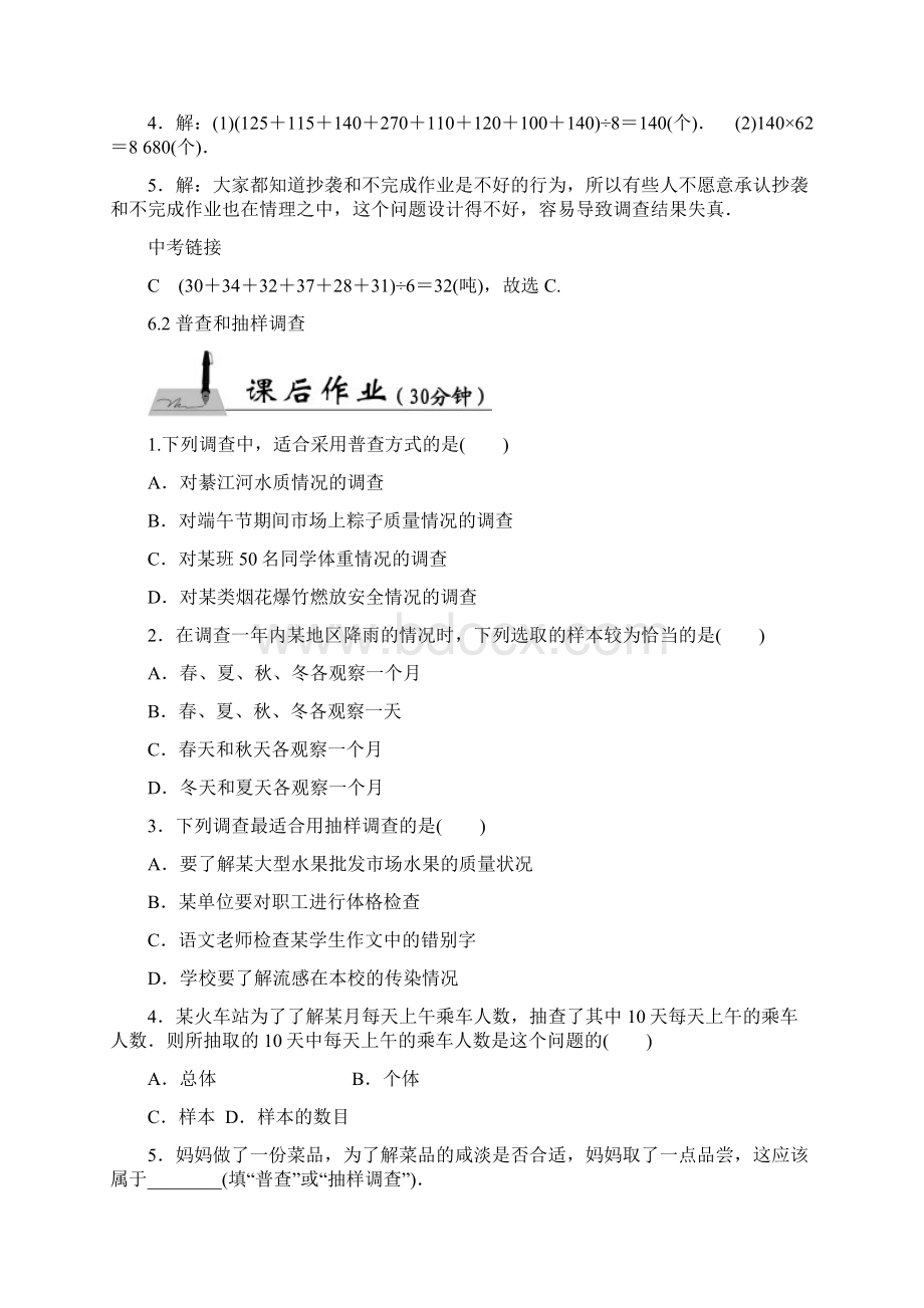 北师大版七年级数学上61 数据的收集Word格式文档下载.docx_第3页