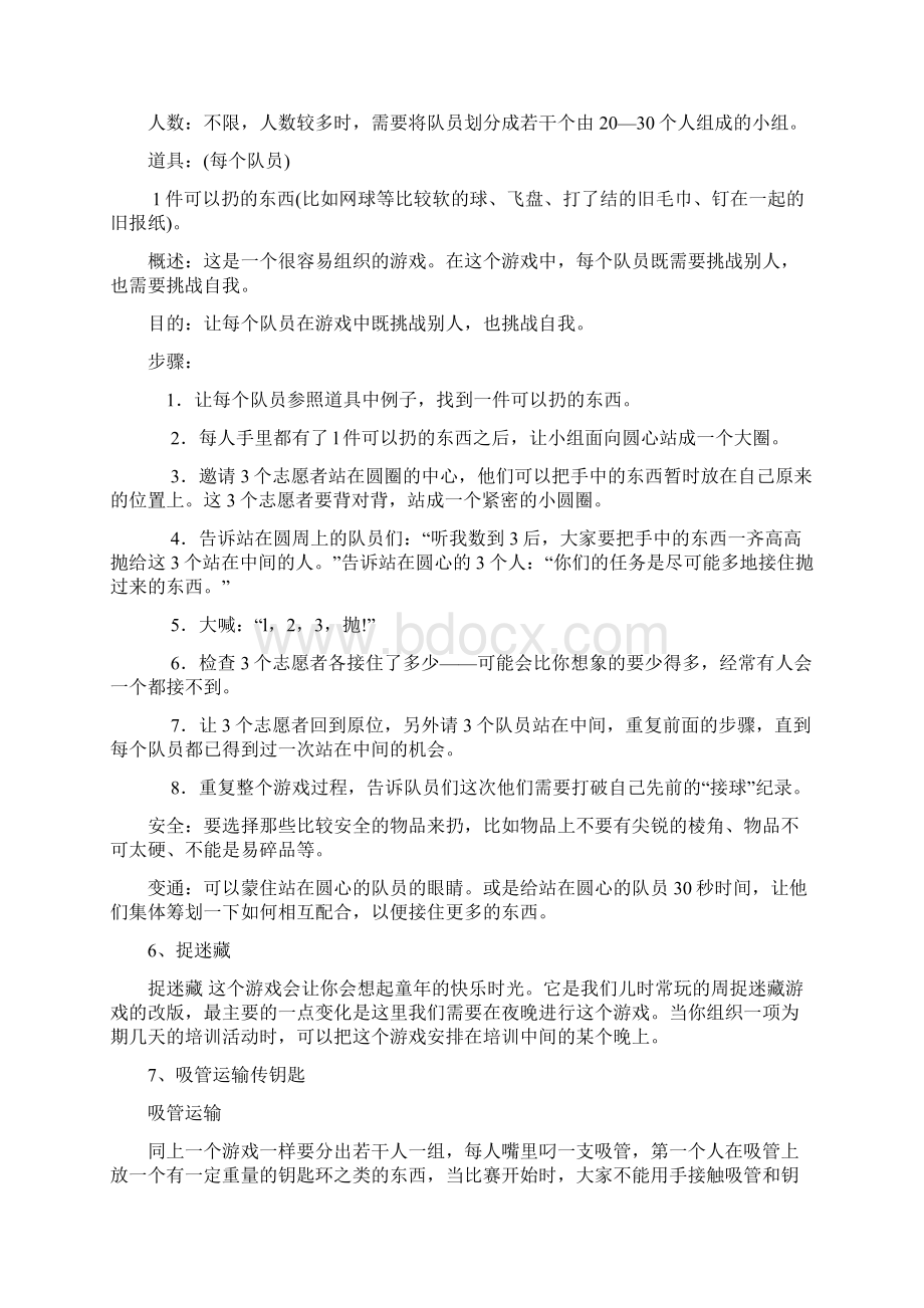 香港小游戏参考资料.docx_第2页