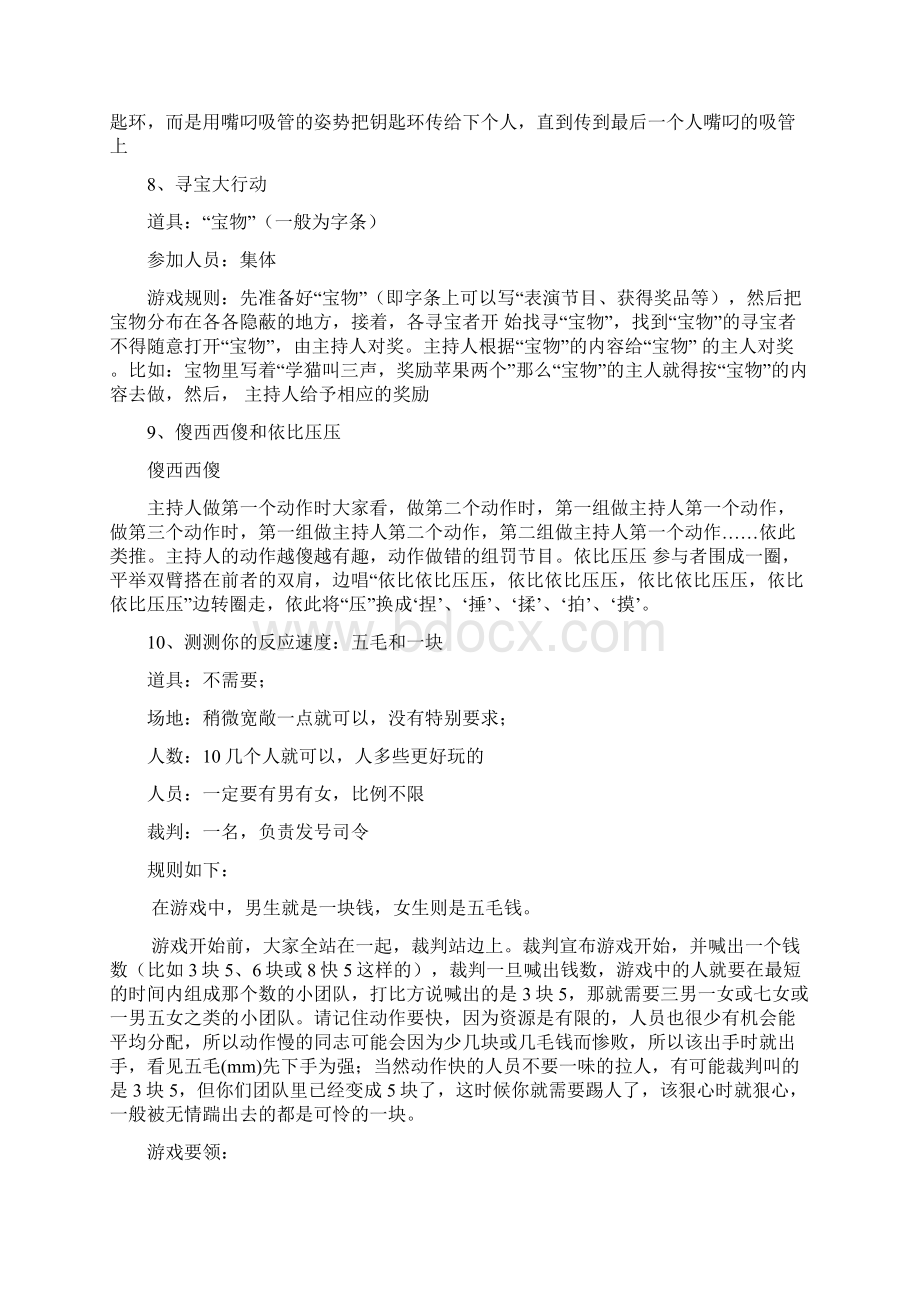 香港小游戏参考资料.docx_第3页