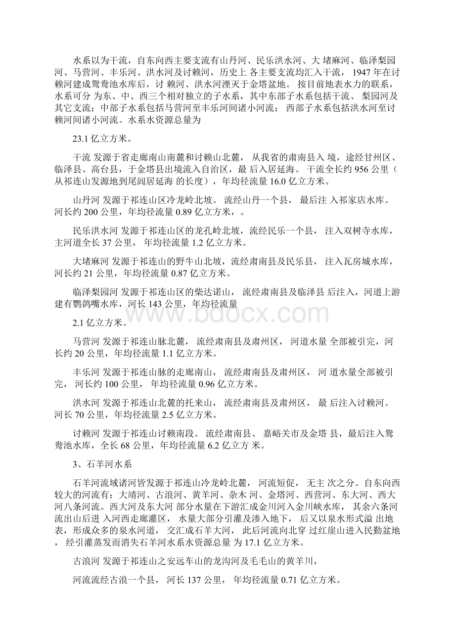 甘肃省主要河流概况.docx_第2页