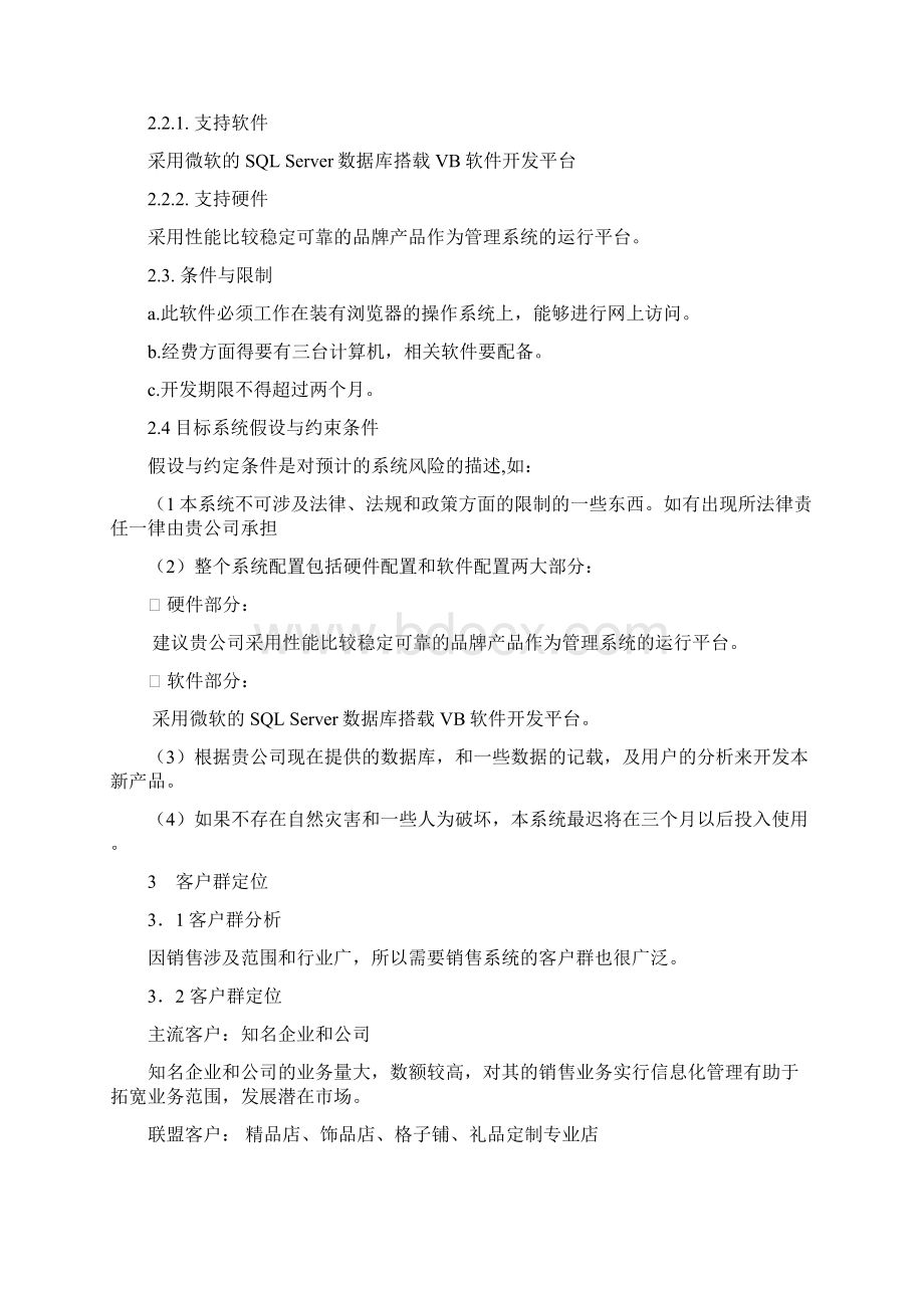 销售管理系统Word格式文档下载.docx_第3页