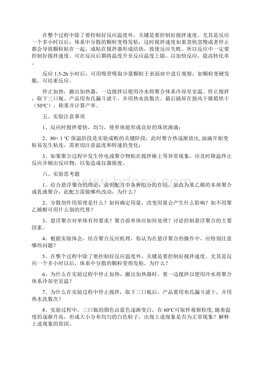 《纤维化学与物理》课程模拟实验.docx_第3页