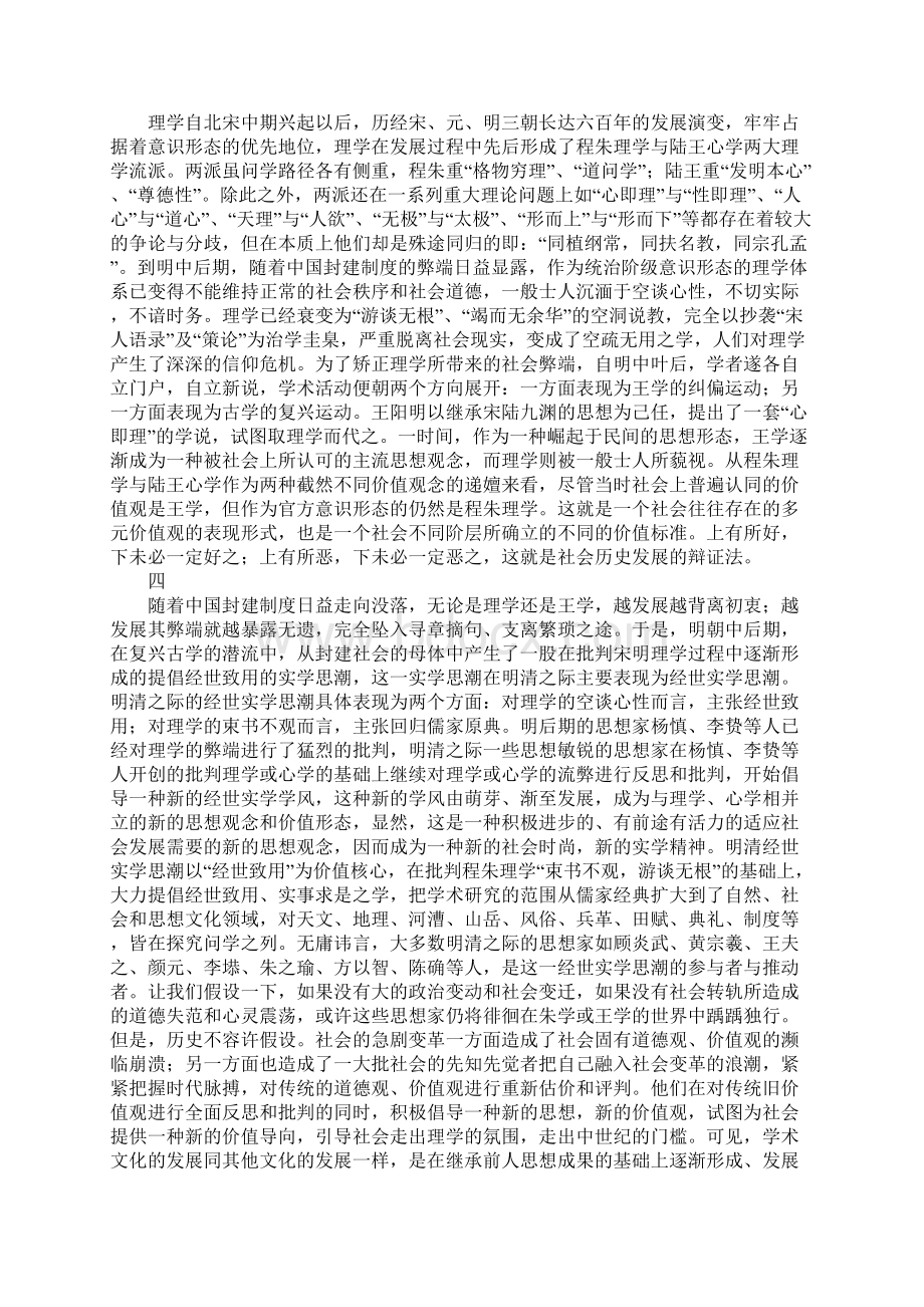 明清之际思想的冲突批判与创新.docx_第2页