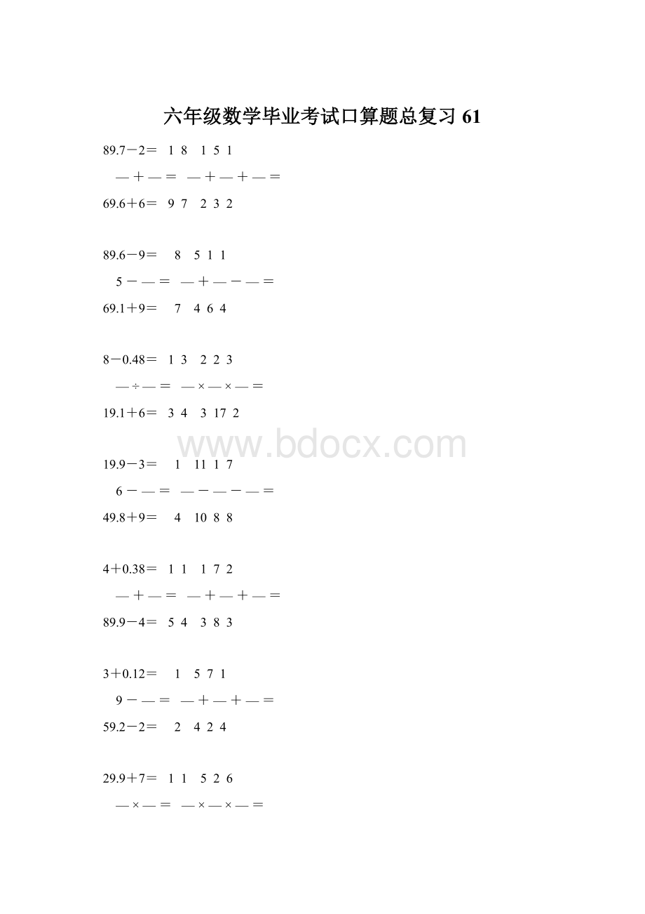 六年级数学毕业考试口算题总复习61.docx