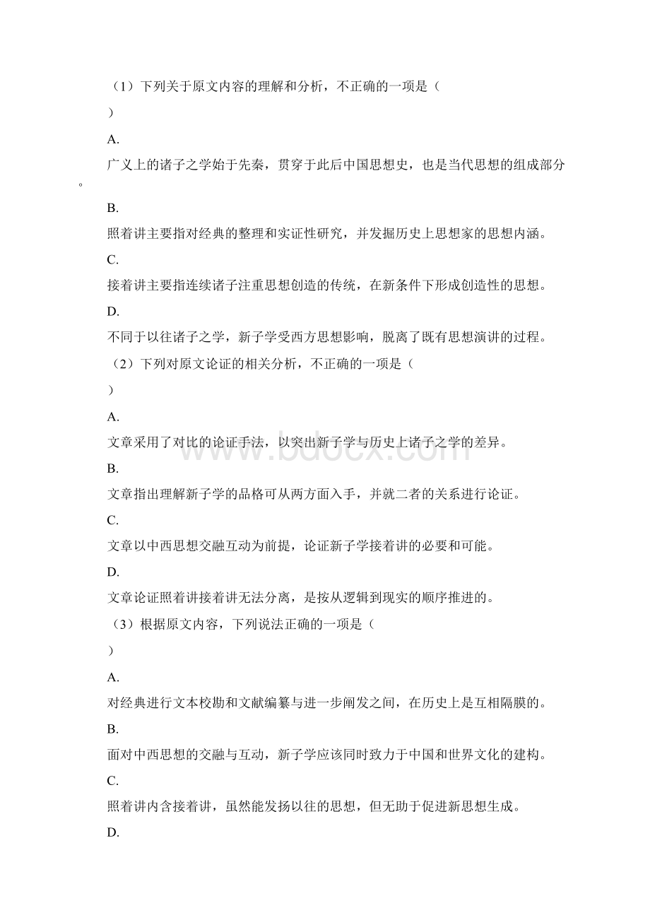 高考语文真题分类汇编论述类文本阅读Word文件下载.docx_第2页