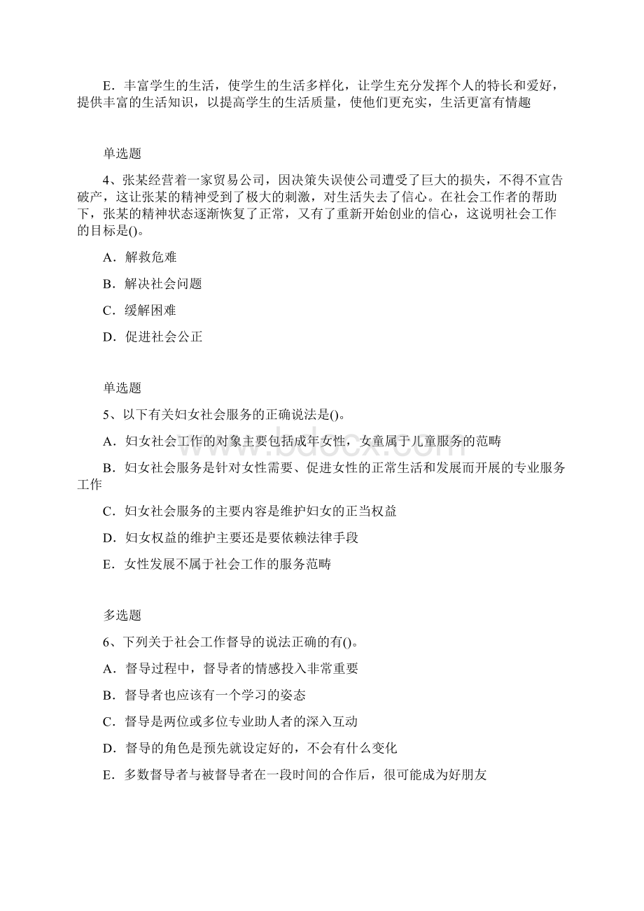 社会工作综合能力模拟练习47.docx_第2页