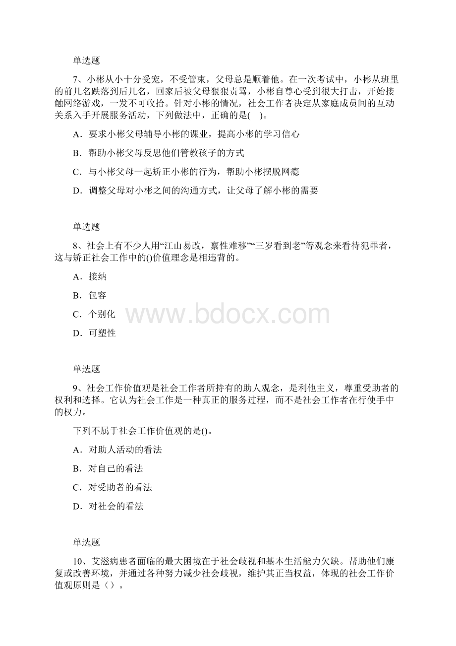 社会工作综合能力模拟练习47.docx_第3页