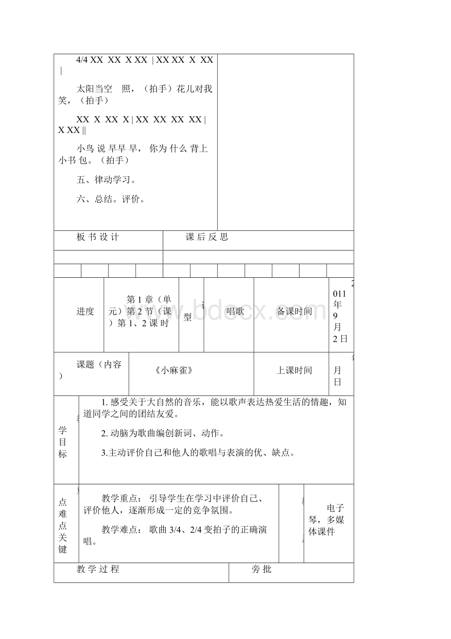 二年级音乐教案Word格式.docx_第3页