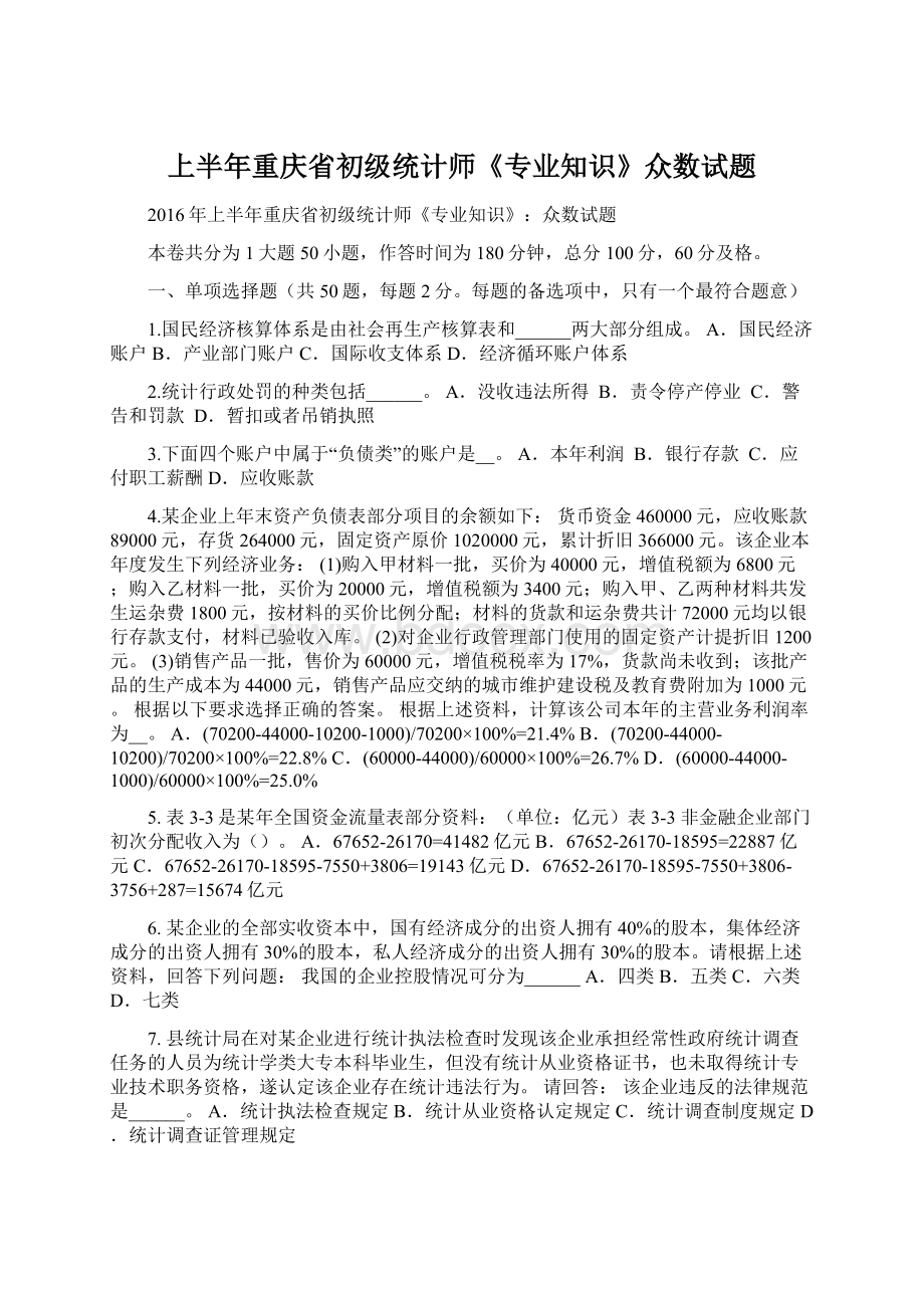 上半年重庆省初级统计师《专业知识》众数试题.docx_第1页