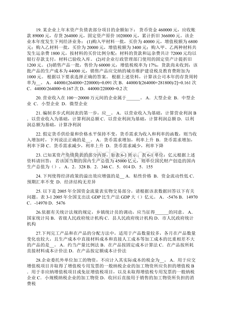 上半年重庆省初级统计师《专业知识》众数试题.docx_第3页