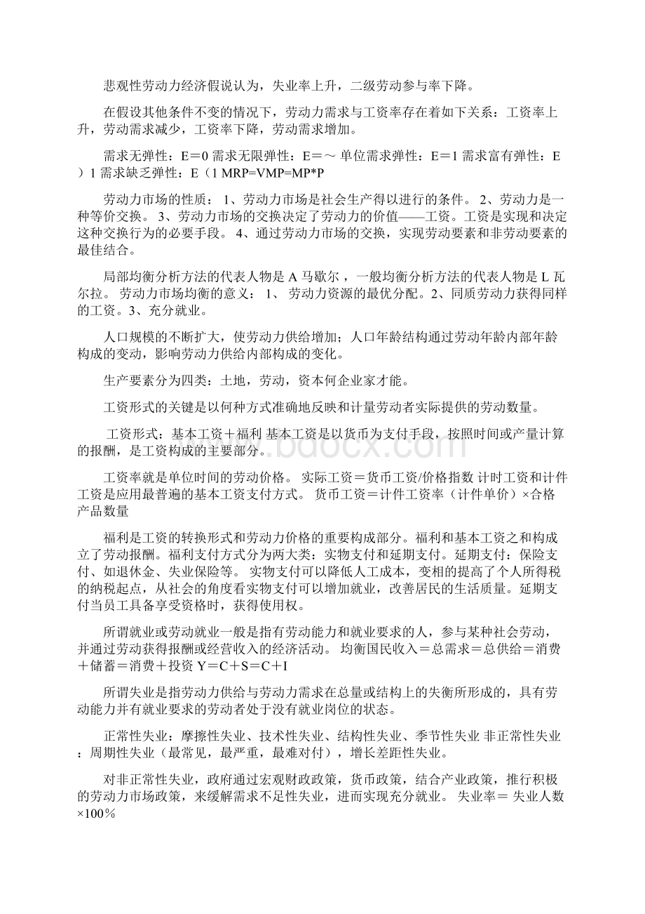 人力资源师三级必背重点精选基础知识+技能Word文件下载.docx_第2页