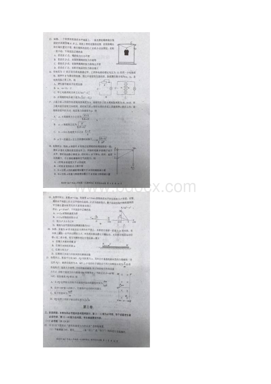 届广东省深圳市高三下学期第一次调研考试理科综合试题扫描版.docx_第3页