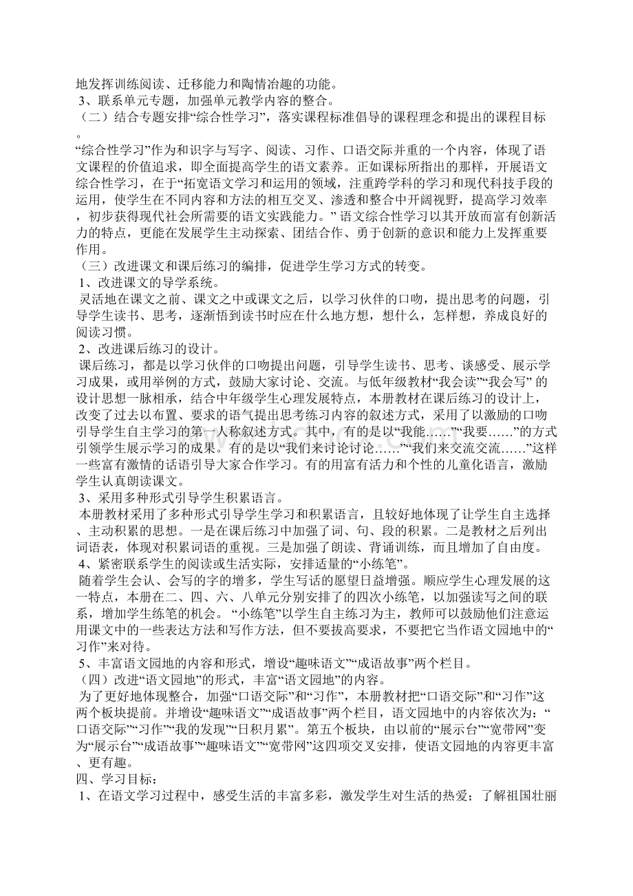 最新秋人教版三年级上册教学工作计划及进度表Word格式文档下载.docx_第2页