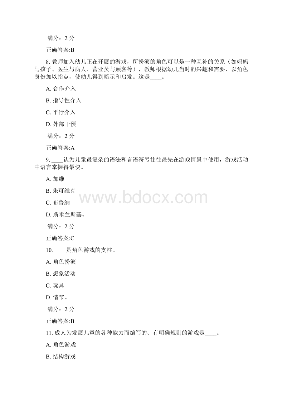 福师《儿童游戏理论》在线作业二满分答案Word下载.docx_第3页