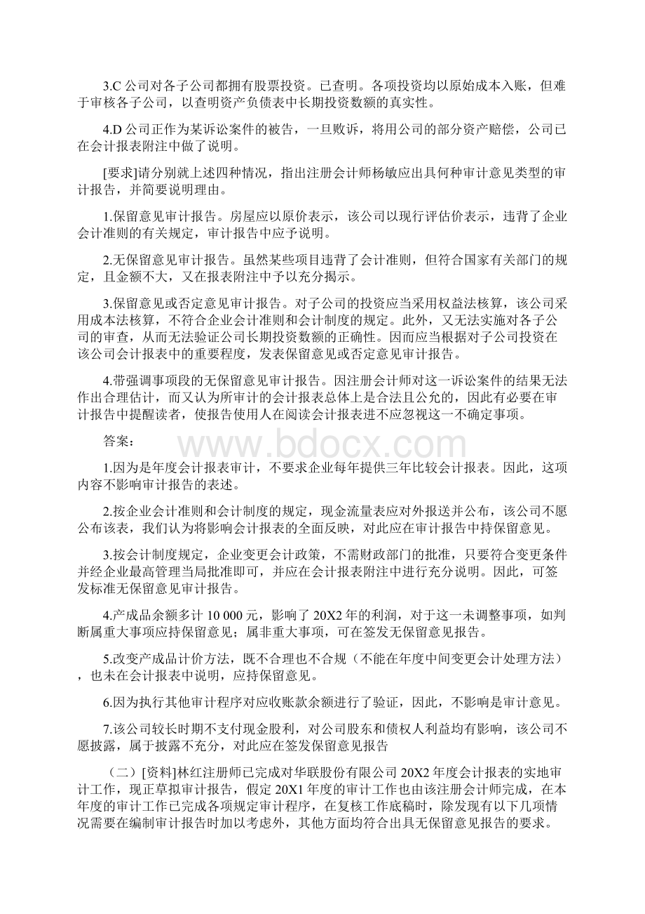 审计案例分析95824.docx_第3页