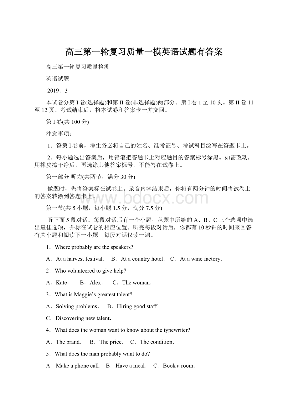 高三第一轮复习质量一模英语试题有答案Word格式文档下载.docx