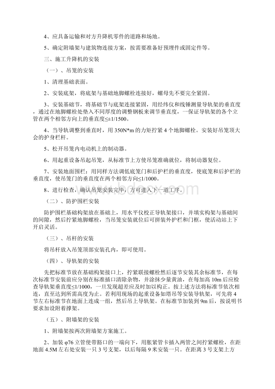 施工升降机安全方案Word文档格式.docx_第2页