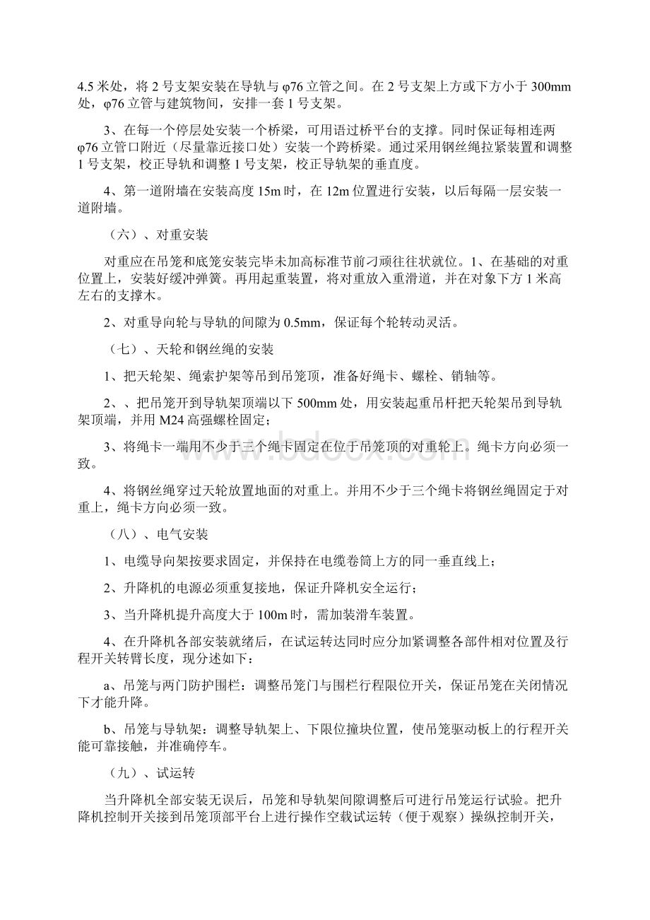 施工升降机安全方案Word文档格式.docx_第3页