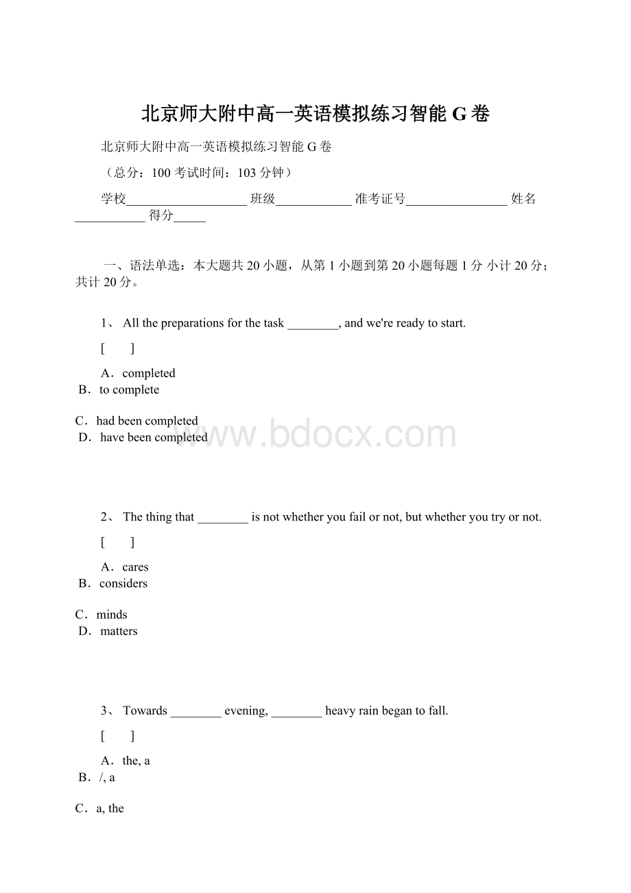 北京师大附中高一英语模拟练习智能G卷.docx