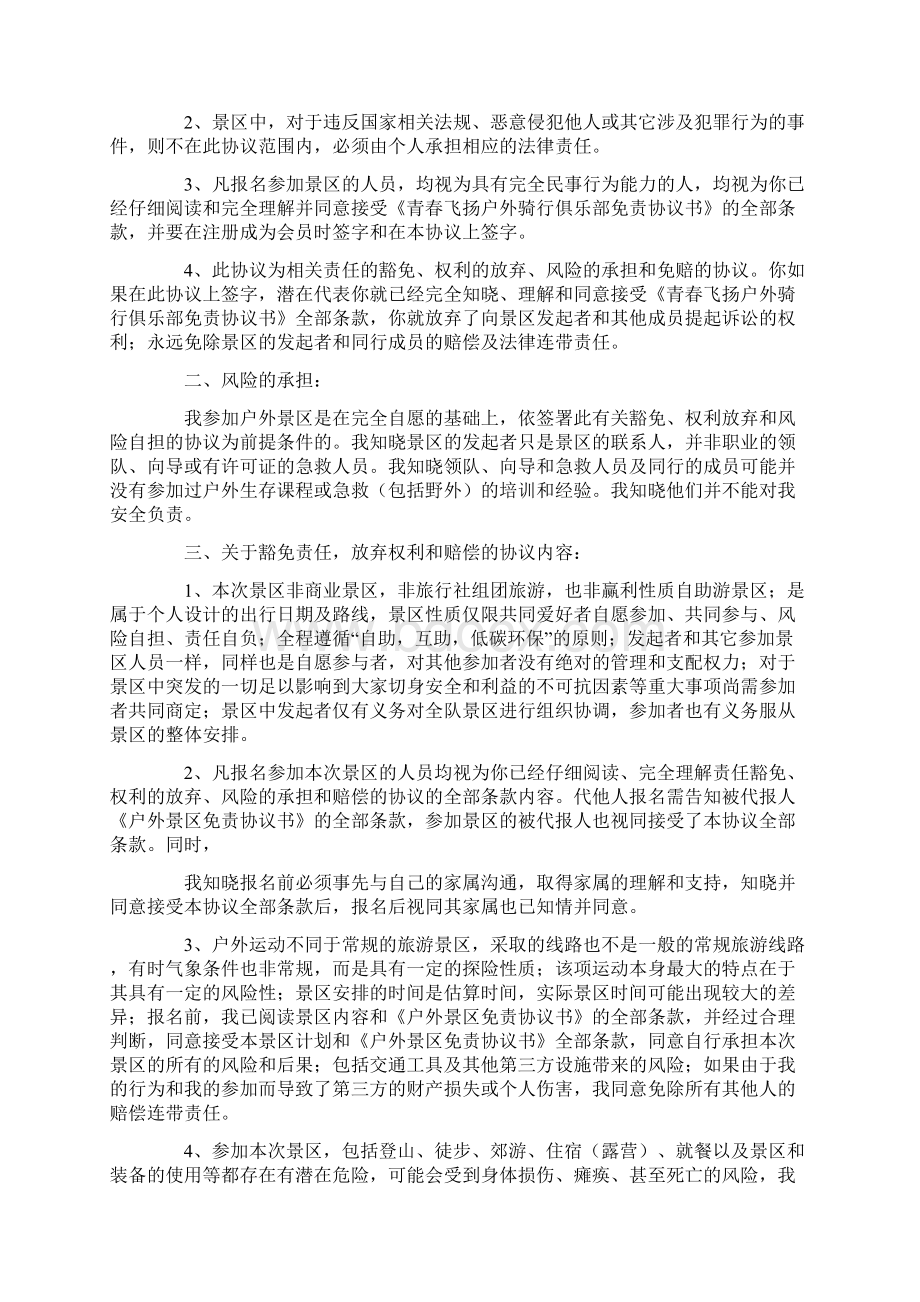 免责协议书范文合集五篇.docx_第2页