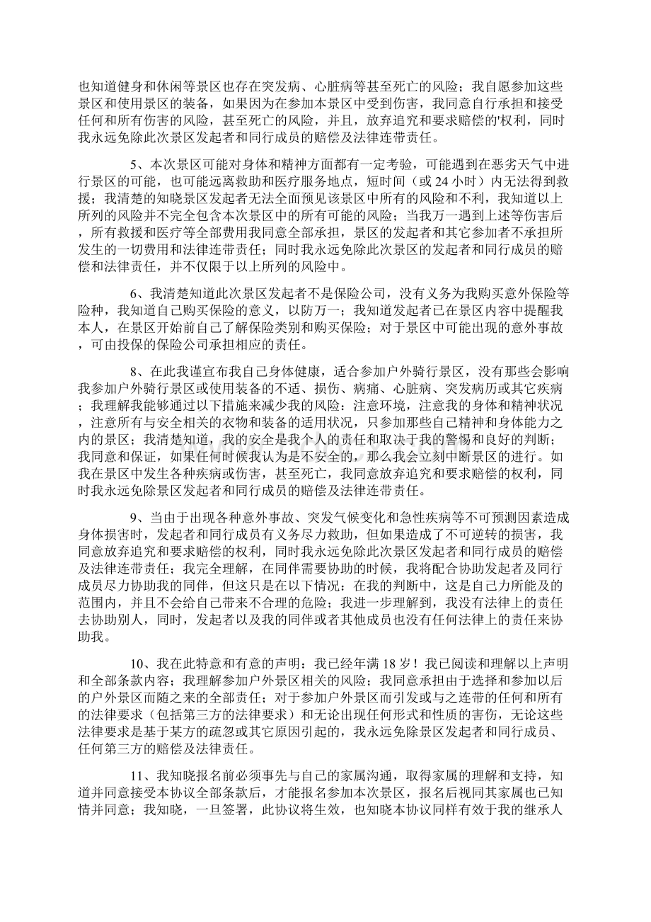 免责协议书范文合集五篇.docx_第3页