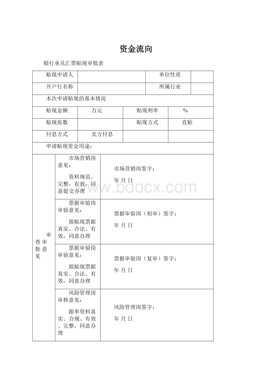 资金流向.docx_第1页