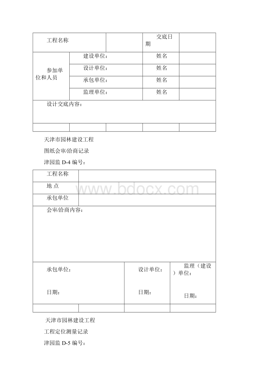 工资套表附录D施工资料用表Word文档格式.docx_第3页