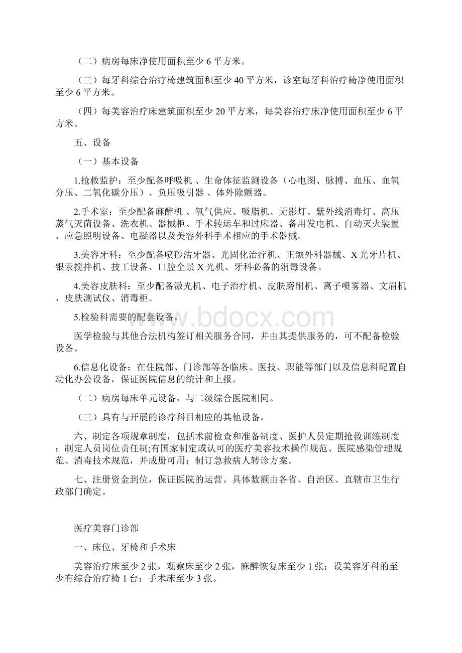 《美容医疗机构医疗美容科室基本标准版征求意见稿》.docx_第2页