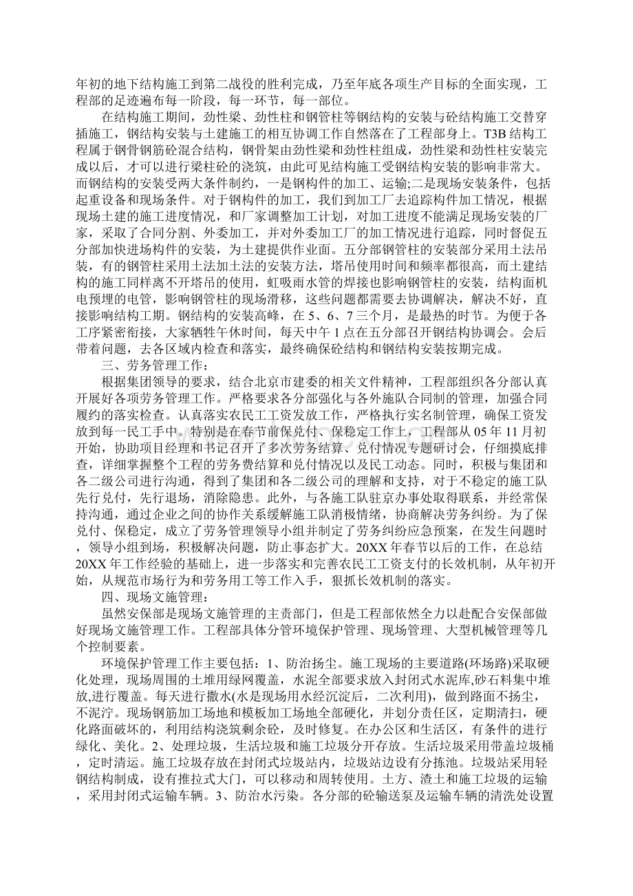 20XX施工项目个人年终工作总结文档格式.docx_第3页