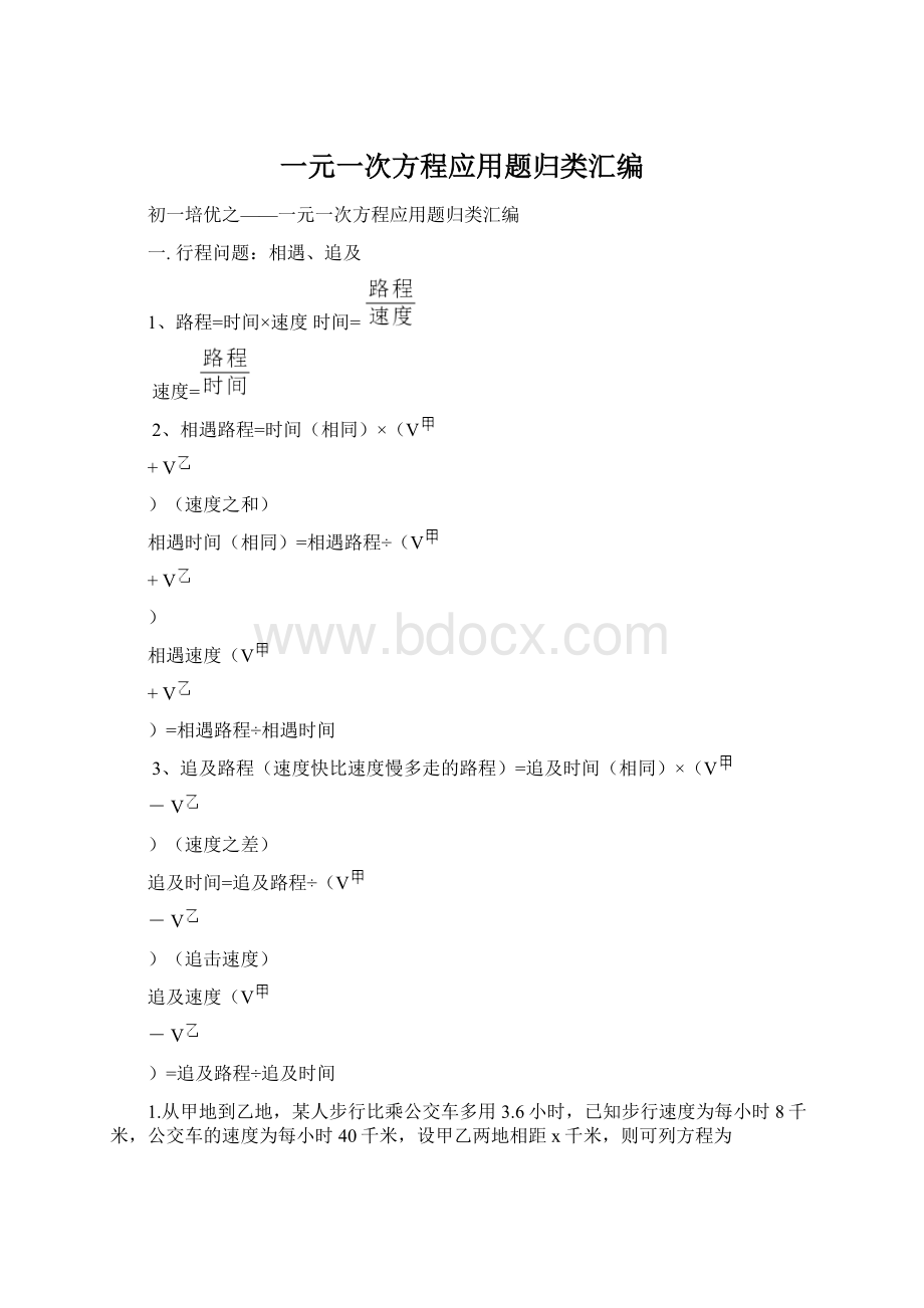 一元一次方程应用题归类汇编.docx_第1页