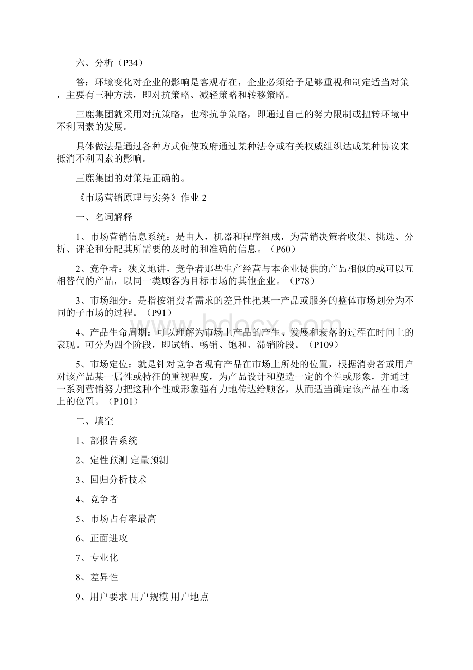 市场营销原理与实务课程形成性考核册参考答案Word格式.docx_第3页