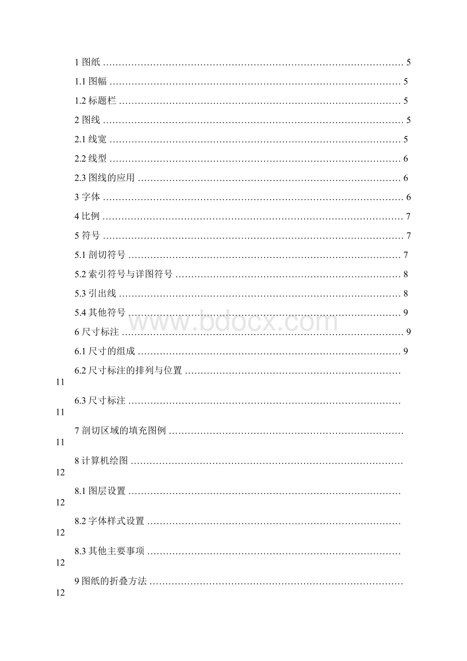 上海应用技术学院制图规范.docx_第2页