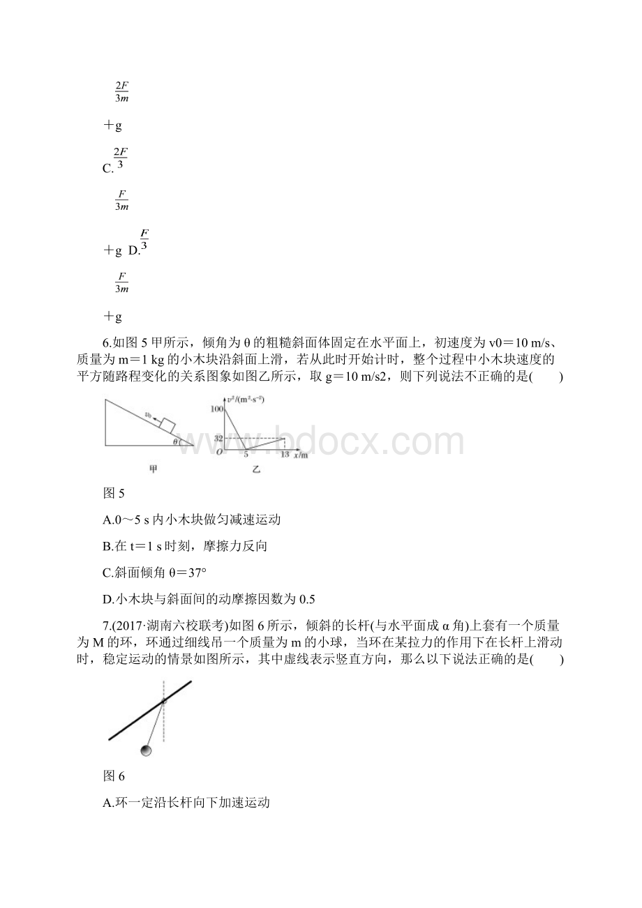 全国通用版高考物理一轮复习精选提分综合练单元检测三牛顿运动定律Word文档格式.docx_第3页