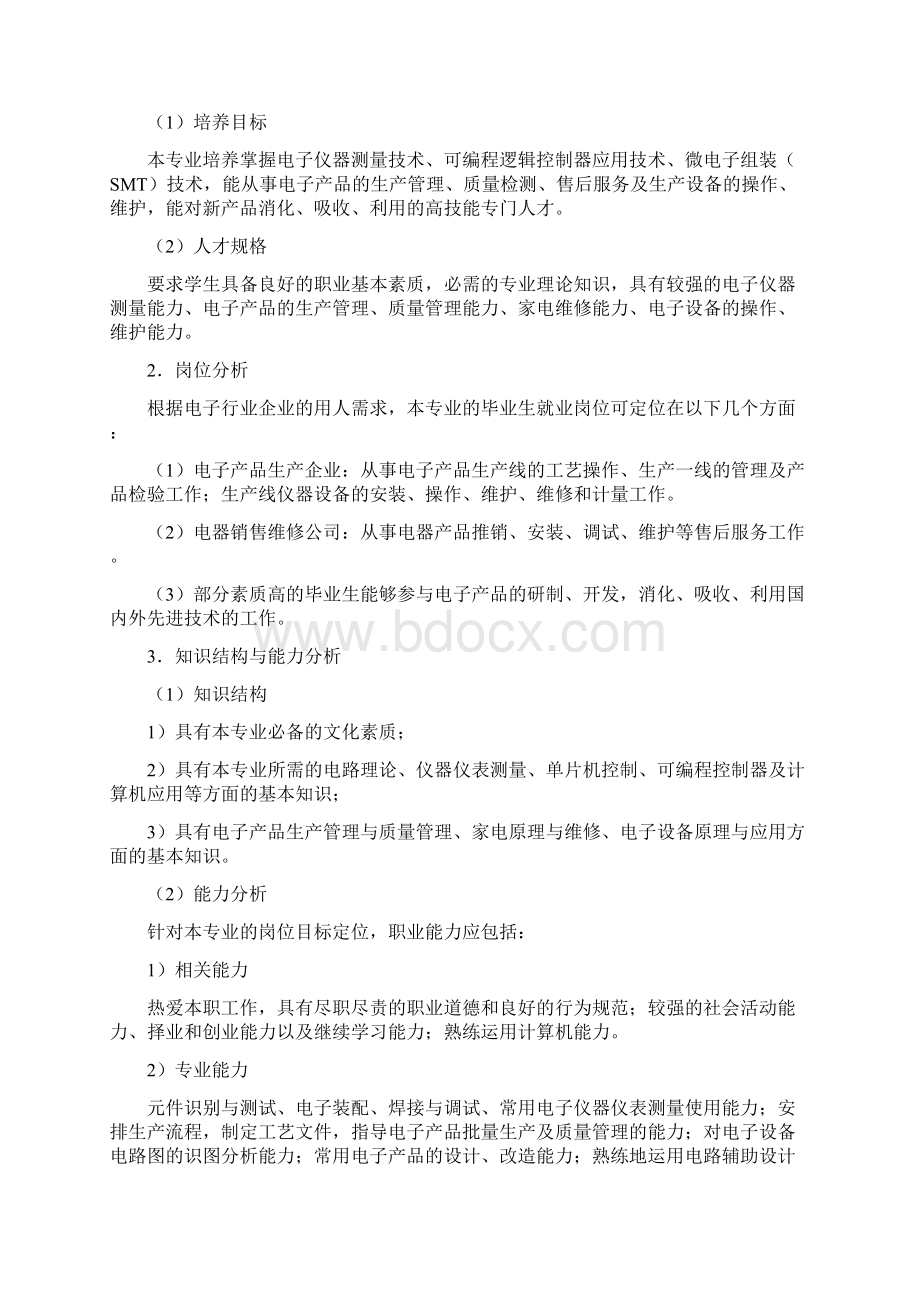 电子专业建设方案.docx_第2页