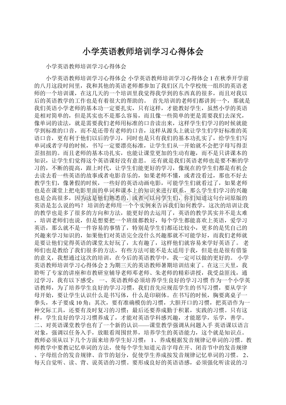 小学英语教师培训学习心得体会Word文档格式.docx_第1页