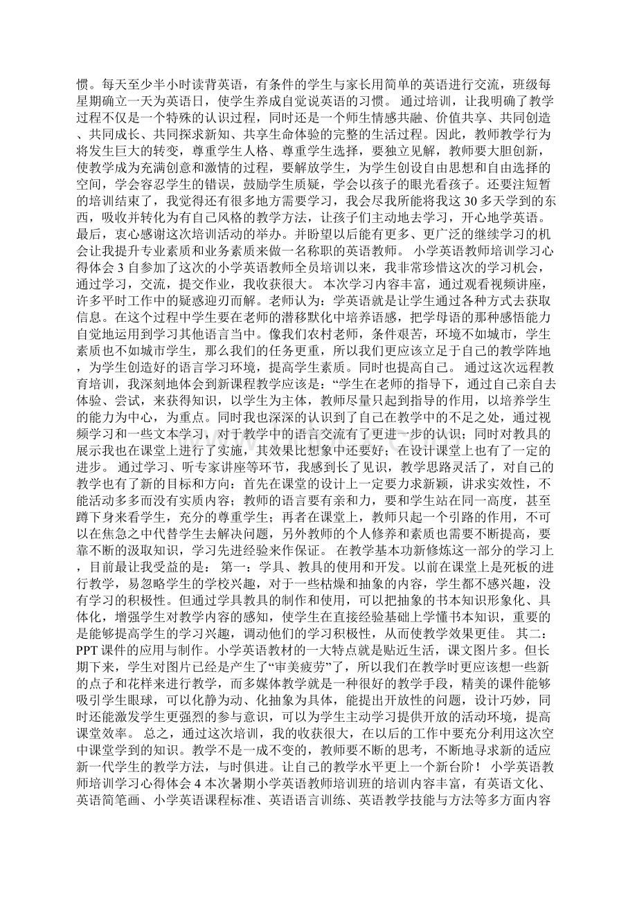 小学英语教师培训学习心得体会Word文档格式.docx_第2页