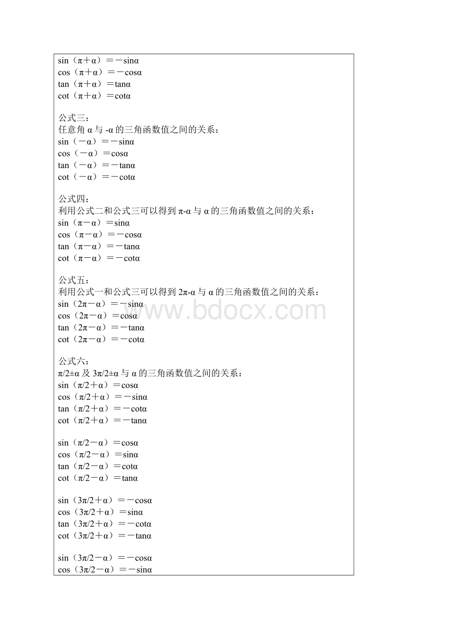 三角函数公式的推导文档格式.docx_第2页