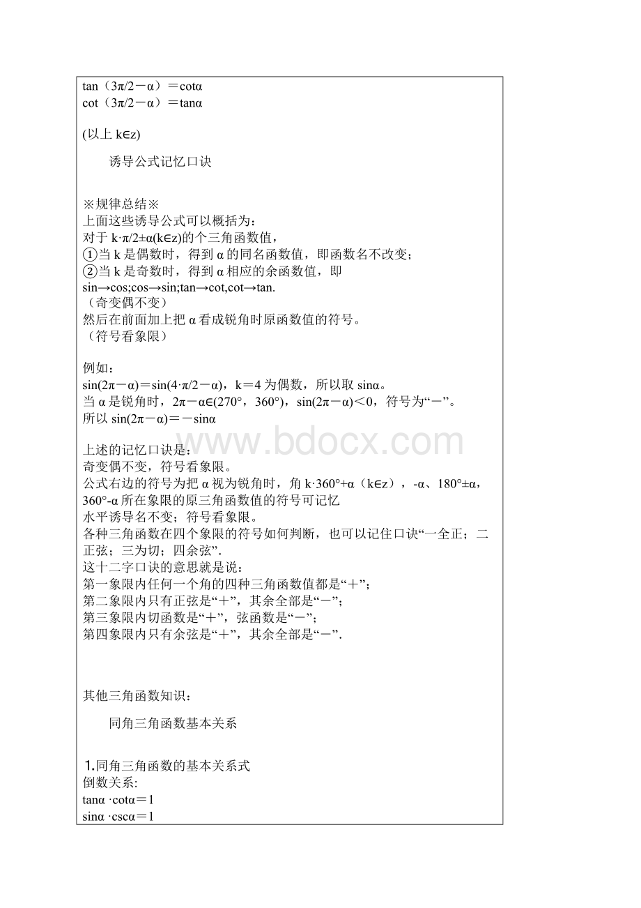 三角函数公式的推导文档格式.docx_第3页