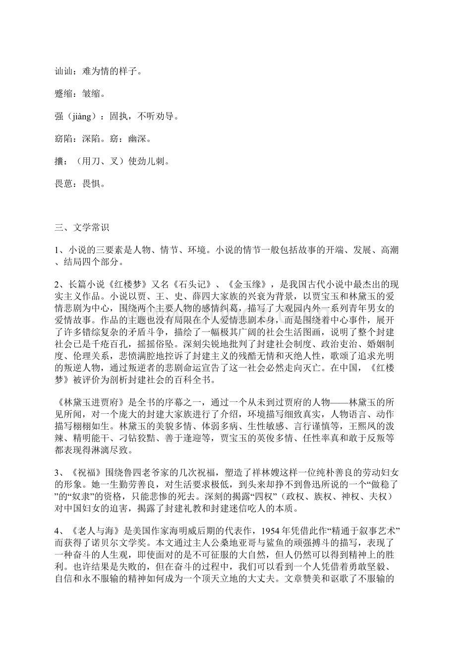 高中语文必修3基础知识复习教师.docx_第3页