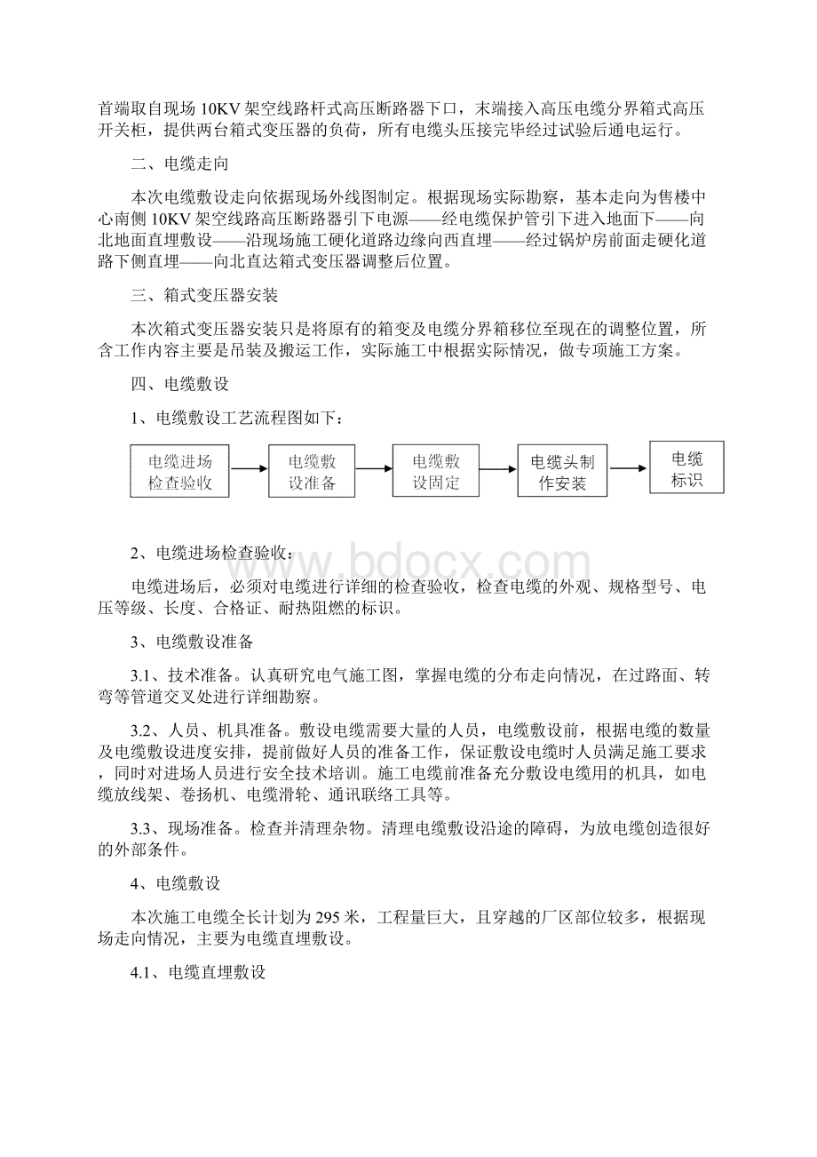 35kV高压电缆敷设专项施工方案完整版Word格式.docx_第2页