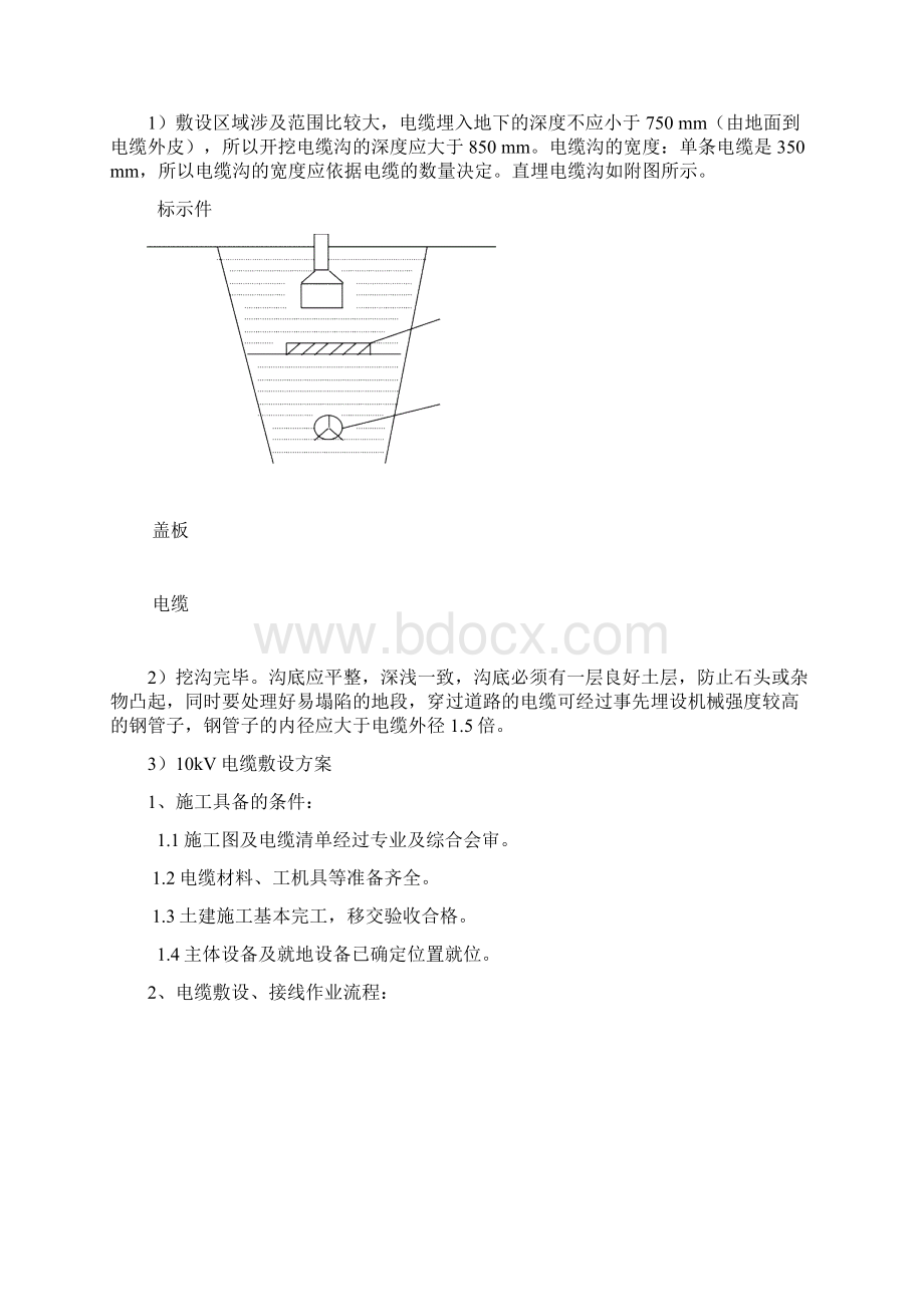 35kV高压电缆敷设专项施工方案完整版Word格式.docx_第3页