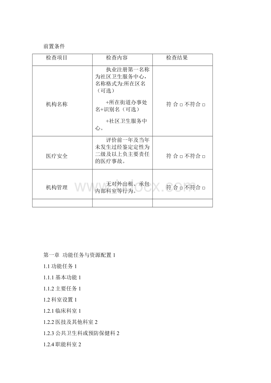 社区卫生服务中心服务能力标准版Word文档格式.docx_第3页