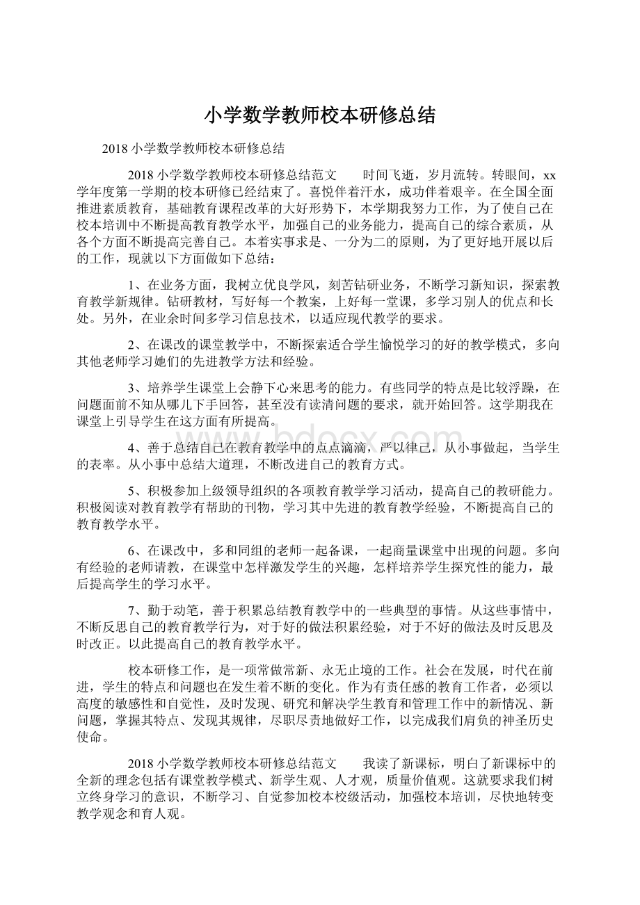 小学数学教师校本研修总结.docx_第1页