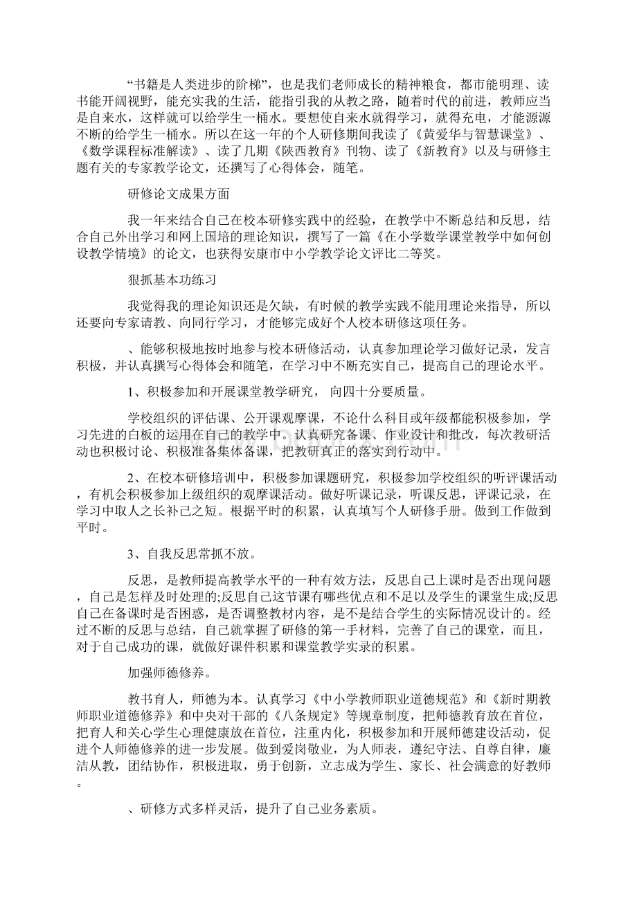 小学数学教师校本研修总结.docx_第3页