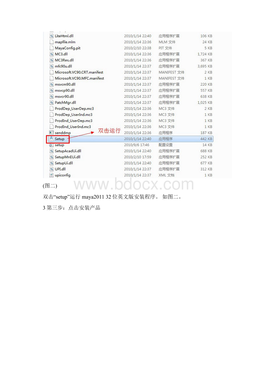 Maya英文中文破解版安装教程解析.docx_第2页