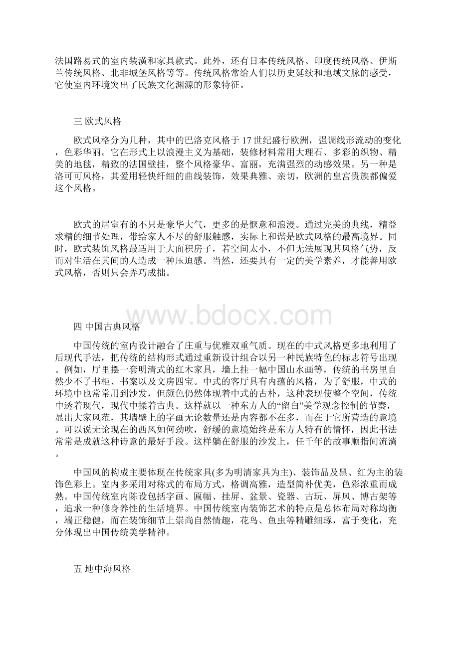 室内设计风格大全Word文档下载推荐.docx_第2页