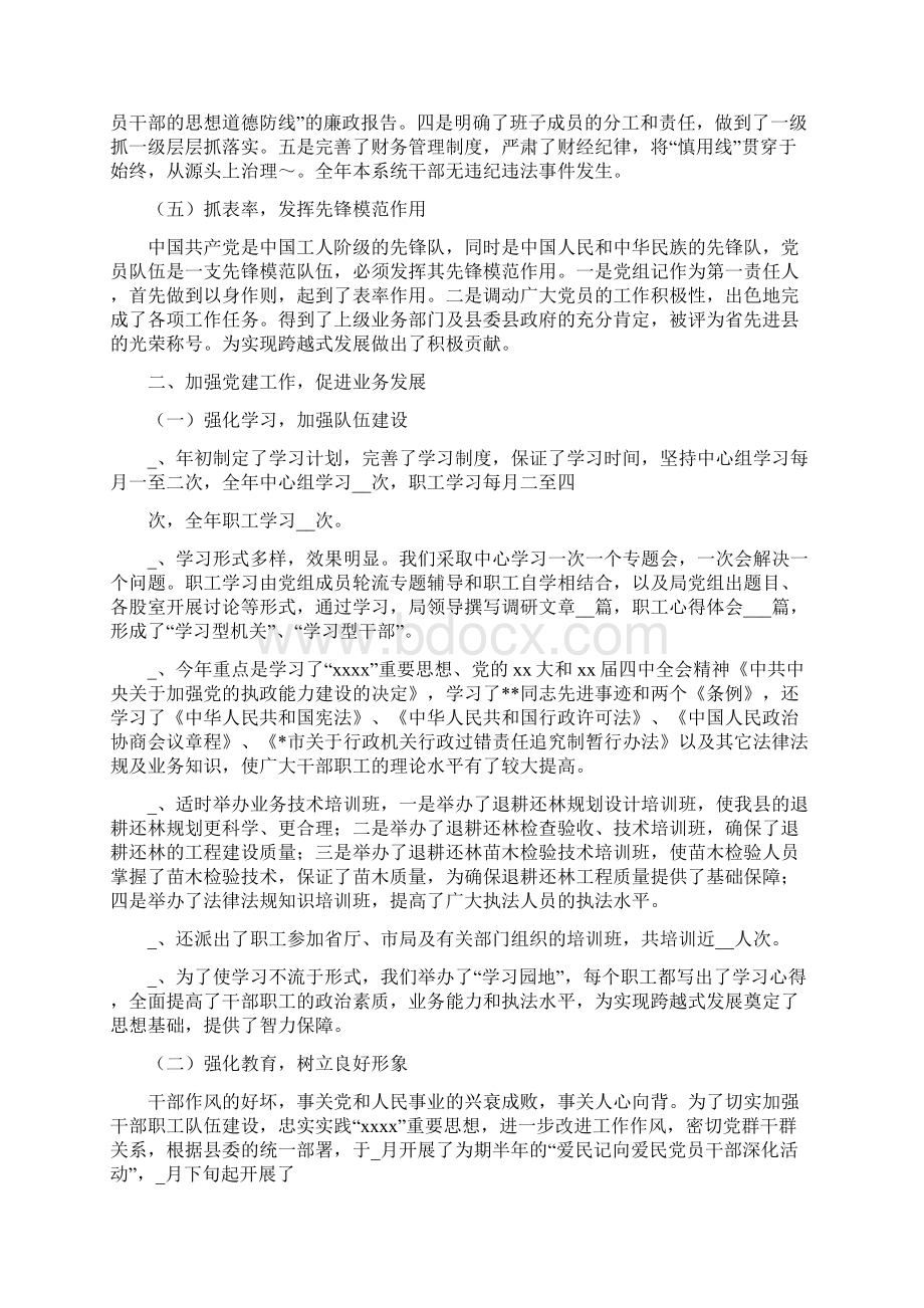 最新党建工作总结多篇Word下载.docx_第2页